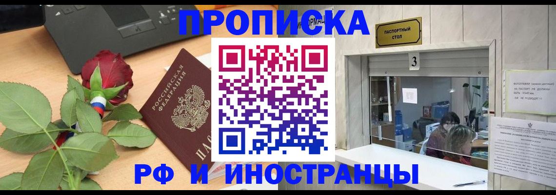 прописка в квартире в Зернограде