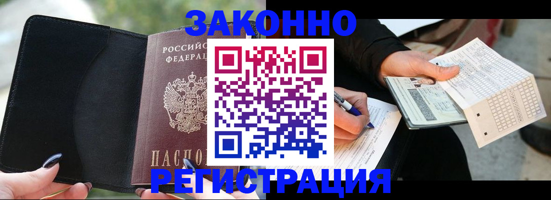 временная регистрация гарантия в Зернограде
