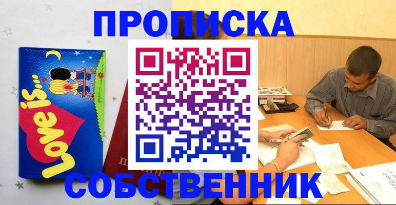 прописка регистрация в Зернограде