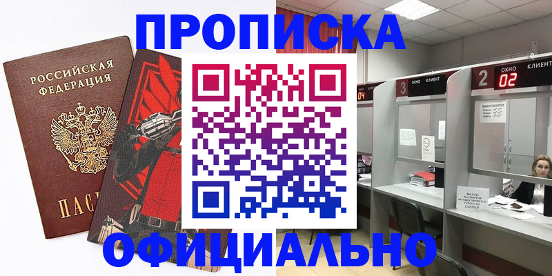 временная регистрация для школы в Зернограде