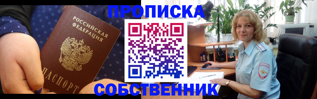 купить прописку в Зернограде